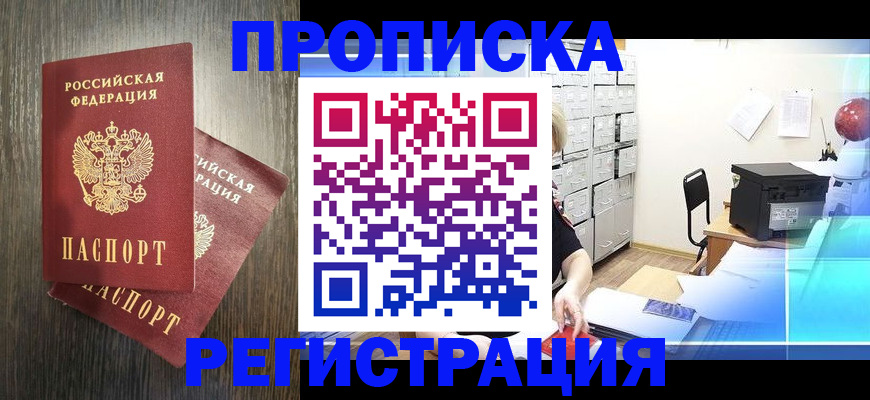 временная прописка в Усть-Куте